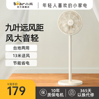 小熊电风扇家用遥控落地扇立式学生宿舍小型摇头风扇节能大风强力