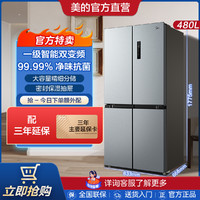 Midea 美的 冰箱480升变频一级能效超薄十字对开门大容量风冷无霜电冰箱家用