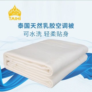 TAIHI 泰嗨 泰国 天然乳胶 盖被 乳胶被 200*230