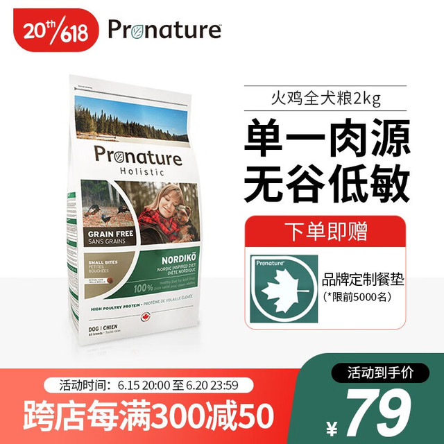 Pronature 枫趣 盛宴火鸡肉加拿大进口无谷全犬狗粮2kg