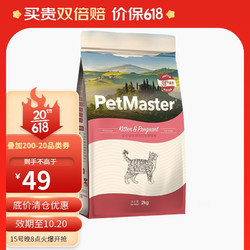 PetMaster 佩玛思特 猫粮幼猫粮2kg