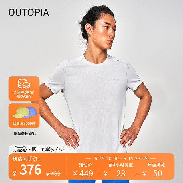 OUTOPIA UltraDri透气凉感吸湿排汗速干抗菌男子跑步户外运动T恤