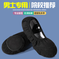 舞东方（E．Dance）男童舞蹈鞋儿童软底芭蕾舞鞋练功鞋男孩形体鞋男士两底猫爪鞋 黑色皮头（免系带） 35码