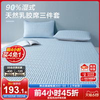 博洋乳胶凉席单双人可水洗可折叠夏季凉席二三件床席床笠冰丝凉席