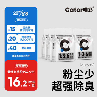 Cator 喵彩 混合猫砂2.6kg*12包