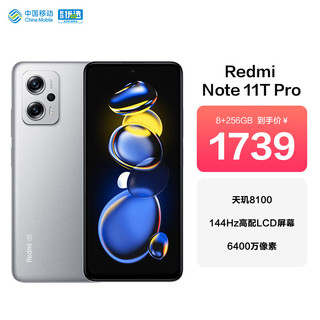 MI 小米 手机 红米note11tpro 天玑8100 Redmi5G智能拍照 原子银 8+256G 浙江移动官方