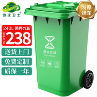 地球卫士 挂车加厚户外垃圾桶240L分类环卫带轮盖 工业小区物业垃圾桶绿色