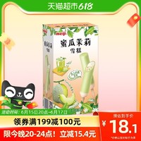 meiji 明治 雪糕蜜瓜茉莉68g*6支彩盒装冰淇淋