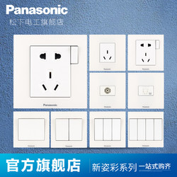 Panasonic 松下 开关插座新姿彩86型五孔二三插一开双控16a墙壁空调插座面板