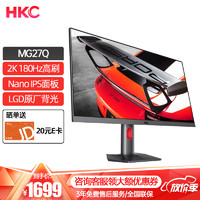 HKC MG27Q 27英寸2K NanoIPS 180Hz电竞屏10.7亿色升降旋转游戏电脑显示器 HDR400 LGD原厂背光 100%sRGB