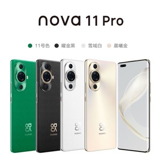 HUAWEI 华为 nova11pro 新品手机华为 11号色 8GB+256GB 官方标配