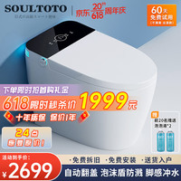 SOULTOTO 日本智能马桶紫外线杀菌一体式无水压限制清洗加热全自动坐便器 黑白无水压 250/300/350/400坑距 下单备注