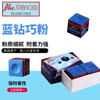 WOLK WOOK台球巧克夹磁力巧克套巧粉夹粉夹强磁巧粉袋台球用 蓝钻龙古尼巧克粉2粒