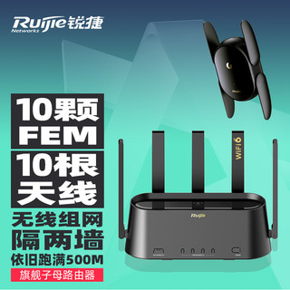 新品 锐捷蜂鸟旗舰版子母路由器星耀H30套装一拖三 WiFi6千兆家用全屋WiFi覆盖无线AP有线mesh组网高速穿墙王