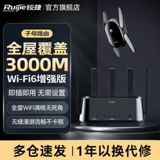 新品 锐捷蜂鸟旗舰版子母路由器星耀H30套装一拖三 WiFi6千兆家用全屋WiFi覆盖无线AP有线mesh组网高速穿墙王