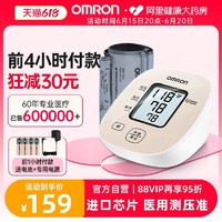 OMRON 欧姆龙 血压测量仪家用电子量血压计测压表高精准老人臂式