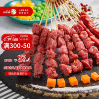 阿牧特 内蒙古儿童羊肉串10串130g 纯瘦肉里脊肉烧烤食材生鲜半成品烤肉 原味
