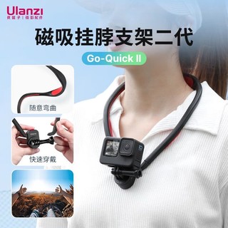 ulanzi 优篮子 GoPro11磁吸挂脖支架action3第一人称视角insta360配件 磁吸挂脖支架二代