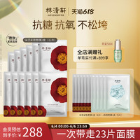 林清轩 forest cabin山茶花保湿紧致面膜胜肽抗糖抗氧紧致淡纹双抗