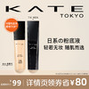 KATE TOKYO 凯朵 KATE/凯朵粉底液黑白管干混油皮控油遮瑕持久保湿