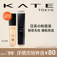 KATE TOKYO 凯朵 KATE/凯朵 粉底液皮控油遮瑕