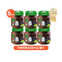 Gerber 嘉宝 宝宝辅食苹果西梅泥宝宝辅食无添加130G*6