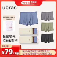 Ubras 60S莫代尔抗菌裆男士内裤