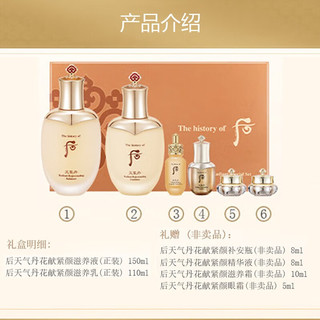 后（The history of Whoo） 韩国进口 水乳护肤品套盒 套装礼盒 节日礼物 专柜版 天气丹花献光彩(水+乳+面霜+眼霜+精华+安瓶)