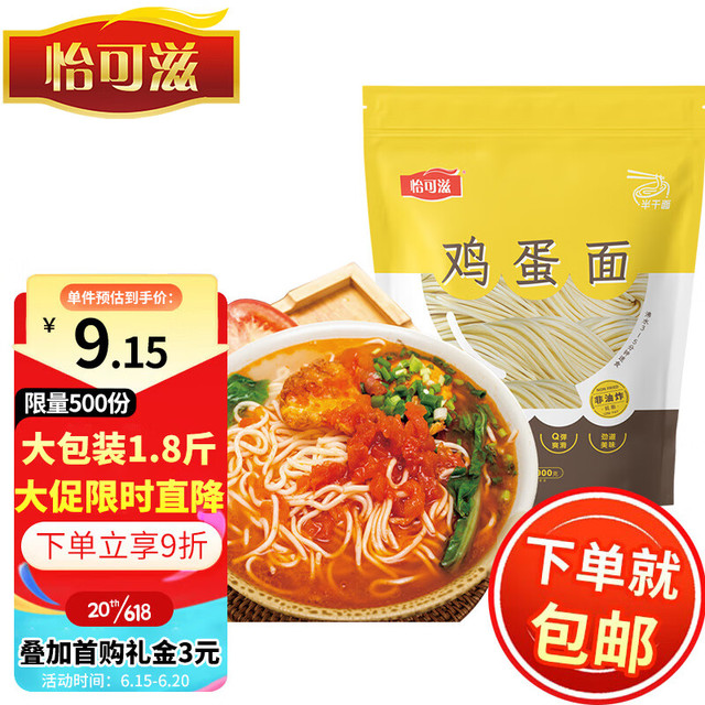 RIOC 怡可滋 低脂鸡蛋半干面 鲜面条挂面方便速食代餐 非油炸汤拌主食900g/袋