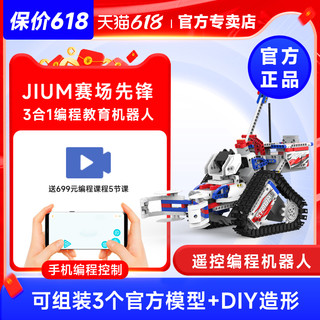 UBTECH 优必选 jimu积木赛场先锋编程机器人儿童智能可编程益智组装玩具铁甲雄心2机器人高科技男女孩生日礼物