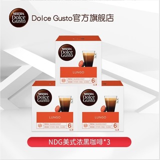 Dolce Gusto 胶囊咖啡 美式浓黑  48颗