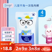 Freego 儿童一次性内裤纯棉灭菌旅游免洗宝宝四角内裤 男小童平角4条 S