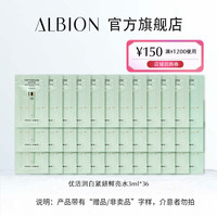 ALBION 澳尔滨 优活润白紧妍鲜亮水 3ml*36包