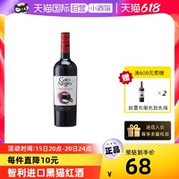 GatoNegro 黑猫 智利原瓶进口黑猫干红葡萄酒赤霞珠梅洛甜型红酒官方正品