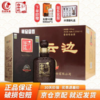 白云边 白酒 云酱酒 黑酱 纯粮食固态发酵 酱香型白酒53度 500ml*6整箱装