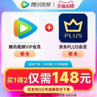 Tencent Video 腾讯视频 年卡VIP+京东PLUS 年卡