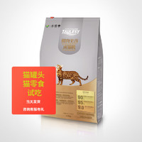 TAULESY 淘乐思 猫粮宠物无谷鲜肉 成猫粮 1.6kg
