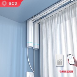 Dandelion 蒲公英 M1电动窗帘 M1+3m内定制轨道+遥控器