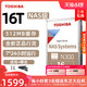 TOSHIBA 东芝 nas 硬盘16t n300 垂直机械硬盘监控 7200 pmr 企业MG08可选