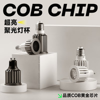 saatly 十田 防炫led聚光灯杯cob射灯灯泡gu10 e27螺口餐厅超亮筒灯220V