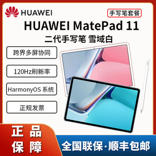 HUAWEI 华为 MatePad 11 2021款 10.95英寸 HarmonyOS 平板电脑（2560*1600dpi、骁龙865、8GB、128GB、WiFi版、海岛蓝）+原装手写笔