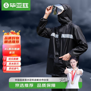 毕亚兹（BIAZE）雨衣雨裤套装成人男女徒步全身防水暴雨分体电瓶摩托车反光条 XL
