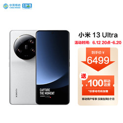 MI 小米 13Ultra 第二代骁龙8处理器 徕卡光学全焦段四摄  16GB+512GB 白色 5G智能手机 小米合约机 移动用户专享