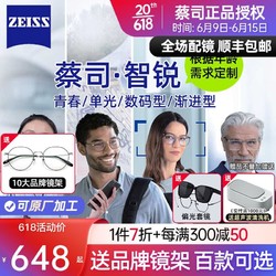 ZEISS 蔡司 智锐镜片亚洲数码型防蓝光1.74超薄多焦点渐进远视近视眼镜片 单光铂金膜 1.74