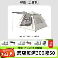 顺优户外公园帐篷天幕二合一加高一体全防雨防晒压胶野外野营双门露营 云雾灰帐篷-210*210*140cm