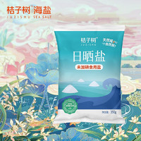 桔子树 大连海盐未加碘天然海盐家用350g*8袋 厨房精选