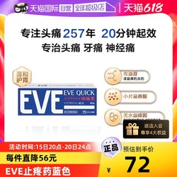 EVE 88Vip:日本白兔eve布洛芬头痛止痛药退烧药痛经牙疼止疼药40粒