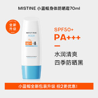 88VIP：Mistine 蜜丝婷 新版身体防晒水润养肤隔离小黄帽防晒霜乳40ml SPF50