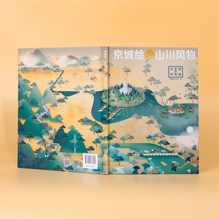 京城绘·山川风物——图解北京的自然