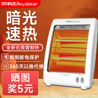 Royalstar 荣事达 取暖器小太阳电热器宿舍家用电暖气暗光速热烤火炉节能省电